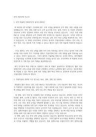 (합격)한국전력 전문인력 자기소개서_경력직