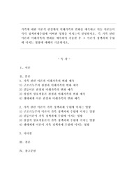가족에 대한 이론적 관점에서 미래가족의 변화를 예측하고 이들 이론들이 각각 정책과제수립에 어떠한 영향을 미치는지 설명하시오. 즉 가족 관련 이론과 미래가족의 변화를 예측하여 기술한 후 그 이론이 정책과제 수립에 미치는 영향에 대해서 기술하시오.
