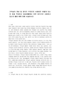 기억술의 개념 및 정의가 무엇인지 사용법은 어떻게 되는지 등을 작성하고 일상생활에서 어떤 방식으로 사용하고 있는지 활용 예에 대해 서술하시오