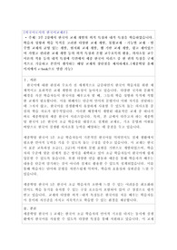 A 한국어교재론 과제 [3주 2강에서 한국어 교재 개발의 외적 특징과 내적 특징을 학습하였습니다. 학습자 성향과 학습 목적을 고려한 다양한 교재 개발, 통합교재, 기능별 교재, 범주별 교재의 균형 있는 개발, 현지화 교재 개발, 웹 기반 교재 개발, 쉽고 재미있으며 가볍고 편리한 교재 개발 등의 외적 특징과 혼합 교수요목의 활용, 의사소통 교수 이론의적용