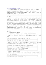A+한국어문법교육론 과제 [연결어미 중 아서/어서/여서에 대한 설명을 사전, 문법서, 한국어문법서, 한국어교재(둘 이상참고)에서 나타난 의미를 정리하고 그 중에서 어떤 의미를 가장 먼저 가르치면 좋을지 결정하고, 그 의미를 간략하게 소개하고, 그 의미에 해당하는 예문을 5개 제시하십시오.]