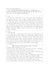 A+한국어이해교육론 과제 [1-5주차에서 읽기교육에 대해 학습하였습니다. 인터넷에서 최신 뉴스 기사문을 하나 선정하여 중급 학습자 수준에 맞게 수정한 후 수업 시간에 기사문을 가지고 할 수 있는 읽기 과제를 하나 설계해 보세요.]