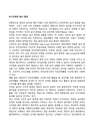 비구조화된 놀이 환경