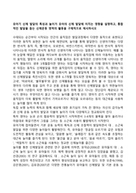 유아기 신체 발달의 특성과 놀이가 유아의 신체 발달에 미치는 영향을 설명하고, 통합적인 발달을 돕는 신체운동 영역의 활동을 구체적으로 제시하시오