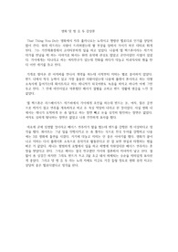 영화 댓 씽 유 두 That Thing You Do 감상문