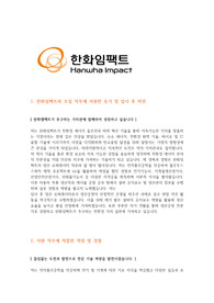 한화임팩트 오퍼레이터(생산직) 자소서