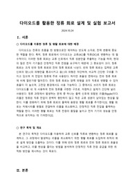 반파 정류 회로, 전파 정류 회로 보고서
