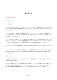 기본간호학 휴식과 수면