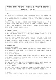 2025년 제1회 부산광역시 해운대구 임기제공무원 산림생태 현장관리 자기소개서, 직무수행계획서