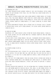 2025년도 전남대학교 환경관리직(주차관리) 자기소개서