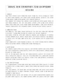 2025년도 제1회 인천계양우체국 기간제 상시계약집배원 자기소개서