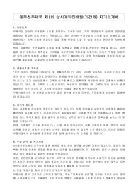 동두천우체국 제1회 상시계약집배원(기간제) 자기소개서