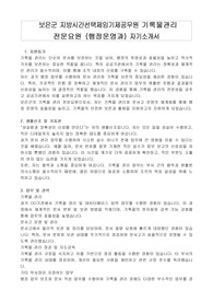 보은군 지방시간선택제임기제공무원 기록물관리 전문요원 (행정운영과) 자기소개서, 직무수행계획서