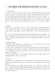 수원가정법원 법원 행정인턴(가사업무지원) 자기소개서, 직무수행계획서