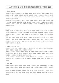 수원가정법원 법원 행정인턴(가사업무지원) 자기소개서, 직무수행계힉서