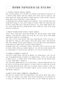 정선병원 의료직간호사 5급 자기소개서