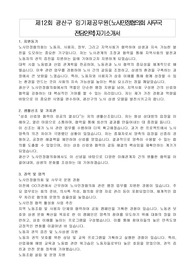 제12회 광산구 임기제공무원(노사민정협의회 사무국 전담인력)자기소개서, 직무수행계획서