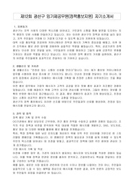 제12회 광산구 임기제공무원(정책홍보지원) 자기소개서, 직무수행계획서