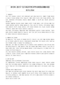 제12회 광산구 임기제공무원(지역사회중심재활사업) 자기소개서, 직무수행계획서