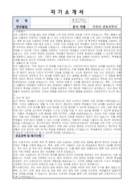 경기도교육청 수원서광학교 기숙사 간호조무사 자기소개서