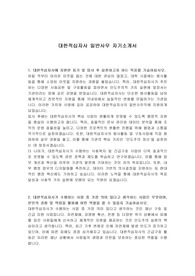대한적십자사 일반사무 자기소개서