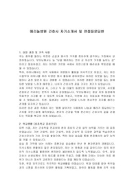 메리놀병원 간호사 자기소개서 및 면접질문답변