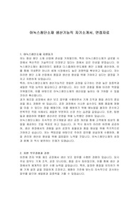 아녹스첨단소재 생산기능직 자기소개서, 면접자료