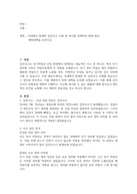 감전재해예방 리포트 (국내에서 발생한 감전사고 사례 중 하나를 선택하여 발생 원인 및 예방대책)