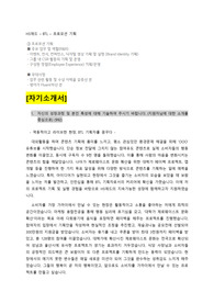 2023년도 하반기 &lt;HSAD&gt; BTL(프로모션 기획) 직무 - 자기소개서&amp;1차면접질문 (최종합격)