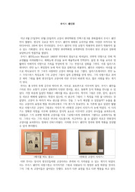 현대백화점 루이스웨인전 전시 감상문