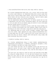 건국대학교 편입학 융합생명공학과 학업계획서