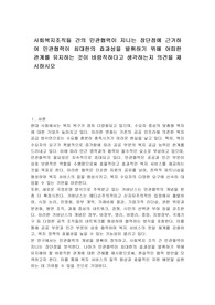 사회복지조직들 간의 민관협력이 지니는 장단점에 근거하여 민관협력이 최대한의 효과성을 발휘하기 위해 어떠한 관계를 유지하는 것이 바람직하다고 생각하는지 의견을 제시하시오