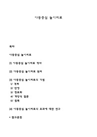 아동중심 놀이치료