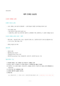 성인간호학 체액 전해질 불균형