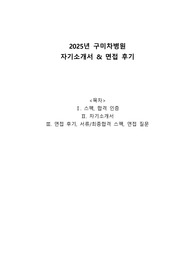 (합격인증O) 2025 구미차병원 신규간호사 자기소개서, 면접