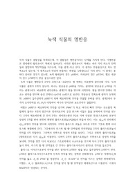 녹색 식물의 명반응(자세한 약도 포함)