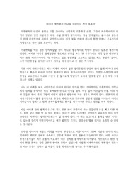 마이클 셸런버거 지구를 위한다는 착각 독후감