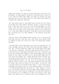 영화 그린 마일 감상문