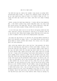 영화 캐스트 어웨이 감상문