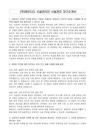 (주)에이디디 시설관리단 시설관리 자기소개서