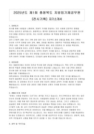 2025년도 제1회 충청북도 지방임기제공무원(전시기획) 자기소개서, 직무수행계획서