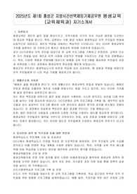 2025년도 제1회 홍성군 지방시간선택제임기제공무원 평생교육 (교육체육과) 자기소개서, 직무수행계획서