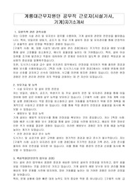 계룡대근무지원단 공무직 근로자(시설기사, 기계)자기소개서