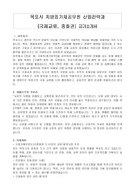 목포시 지방임기제공무원 산업전략과(국제교류, 중화권) 자기소개서, 직무수행계획서