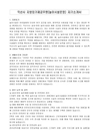 익산시 지방임기제공무원(놀이시설운영) 자기소개서, 직무수행계획서