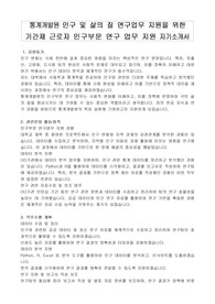 통계개발원 인구 및 삶의 질 연구업무 지원을 위한 기간제 근로자 인구부문 연구 업무 지원 자기소개서