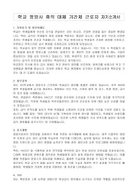 학교 영양사 휴직 대체 기간제 근로자 자기소개서