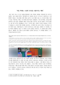 아동학대 등 사회적으로 문제가 되었던 어린이집의 사례를 제시하고, 사례에서 문제가 되는 것이 무엇인지, 바람직한 영유아 교사의 자질과 태도를 기반으로 서술하시오, 또한 문제 되는 상황이 발생하지 않도록 개인과 기관 차원에서 예방할 수 있는 방안에 대해 의견을 제시하세요