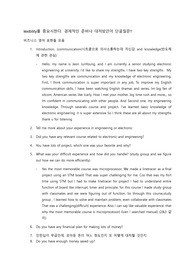 WEST프로그램 2차 영어 면접 예상질문 모음