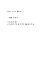 [버킷 리스트] 나태주시집 감상문 서평 독후감